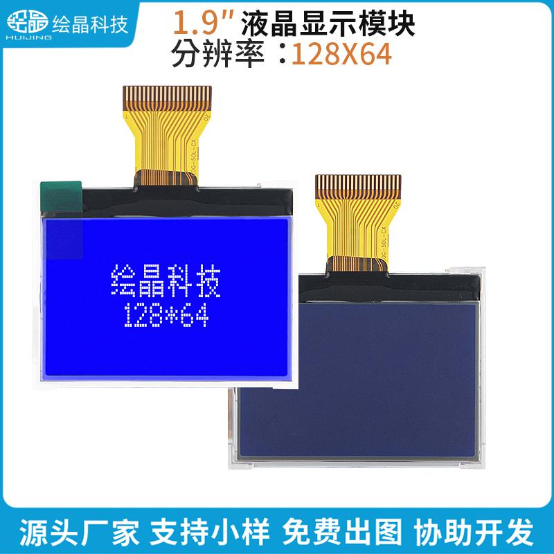 1.9寸12864液晶屏裸屏分辨率128*64藍(lán)底白字
